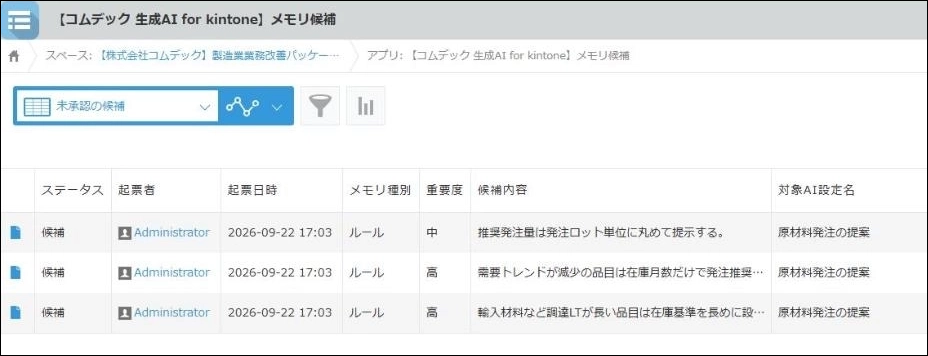 次回以降のAIに反映