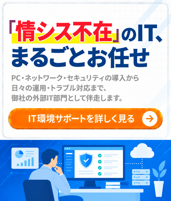 IT環境サポートサービス サービスページ