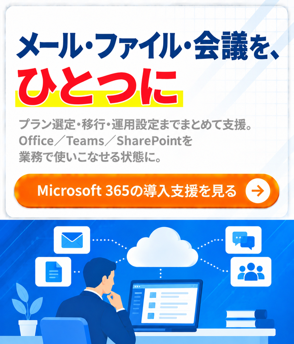 Microsoft 365 サービスページ