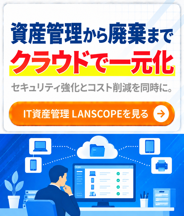 LANSCOPE サービスページ