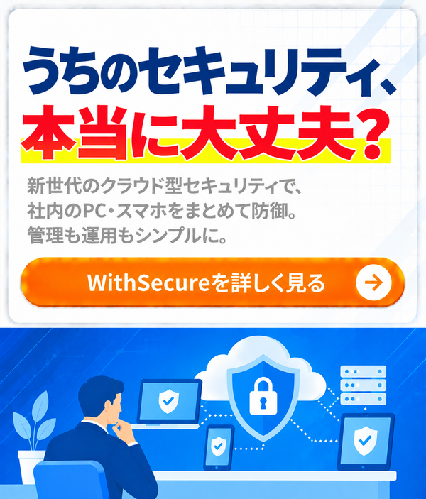 WithSecure サービスページ