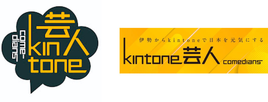 kintone芸人