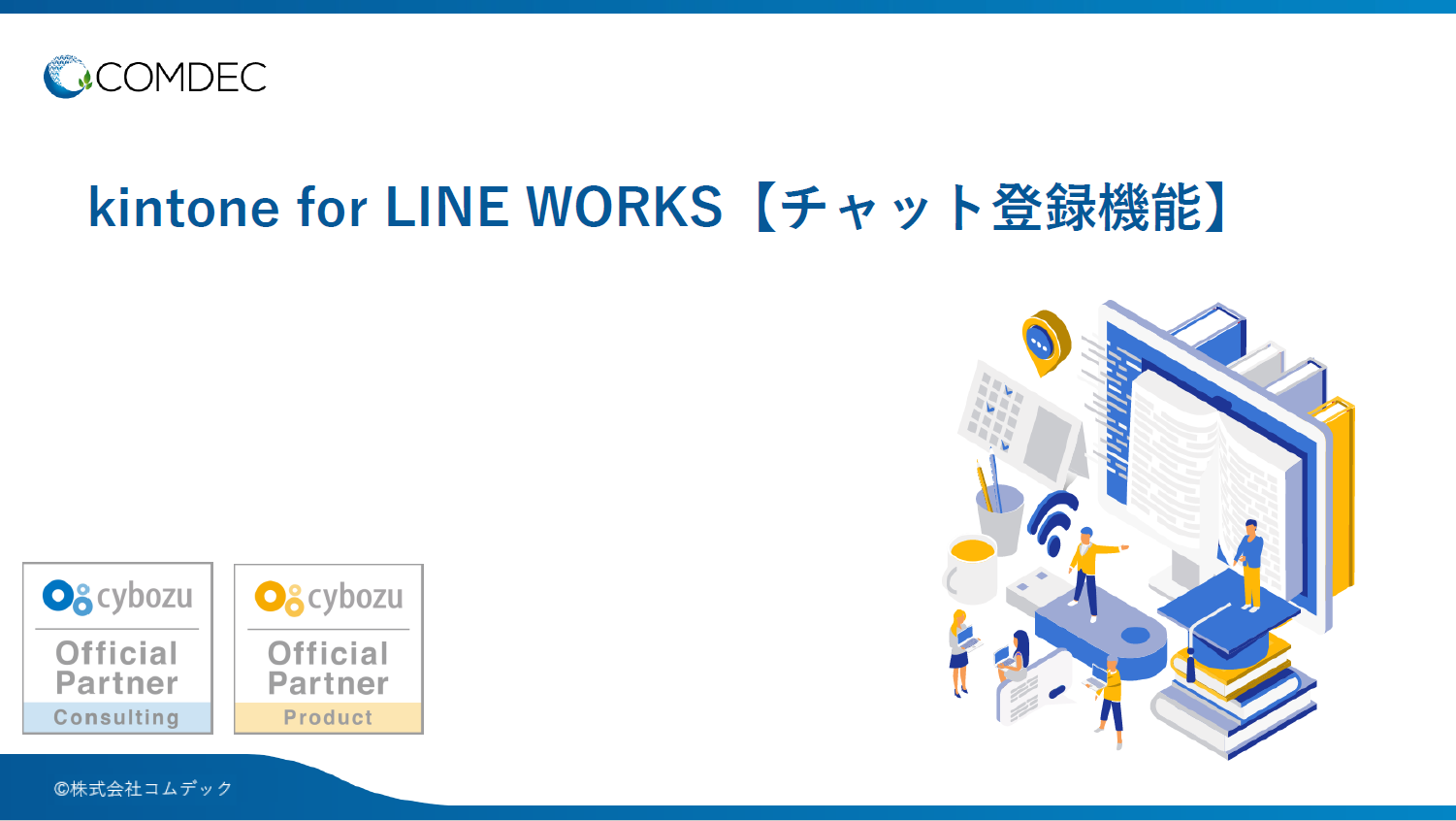 kintone for LINE WORKS【チャット登録機能】