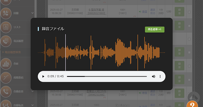 録音データの確認