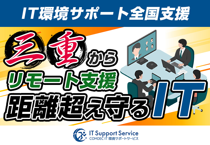 IT環境サポートサービスの導入で、快適･安心なIT環境を実現｜クリアワン社会保険労務士法人さまの導入事例