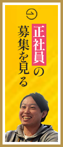 正社員のkintone求人