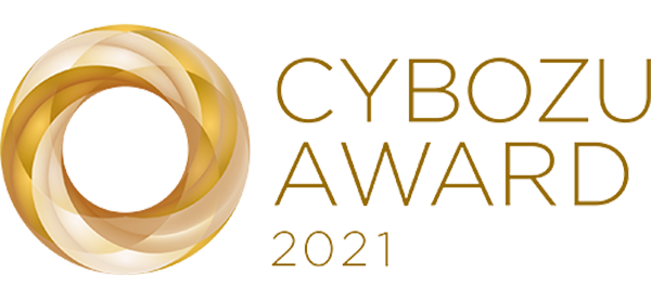CYBOZU AWARD 2021