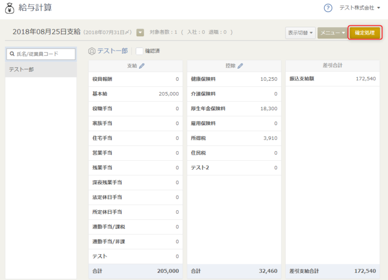 Moneyforwardクラウド給与 株式会社コムデック