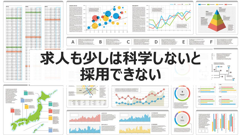 採用IT化セミナー