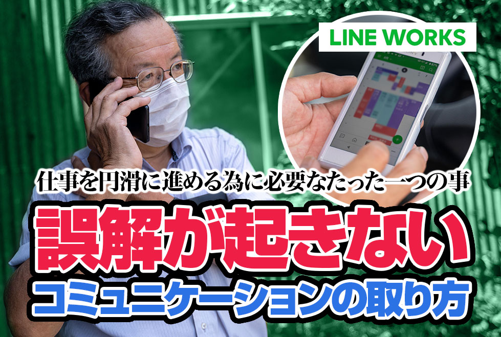 「電話がつながらない」はLINE WORKSで卒業！｜伊勢日軽アルミ建材株式会社さまのIT改革