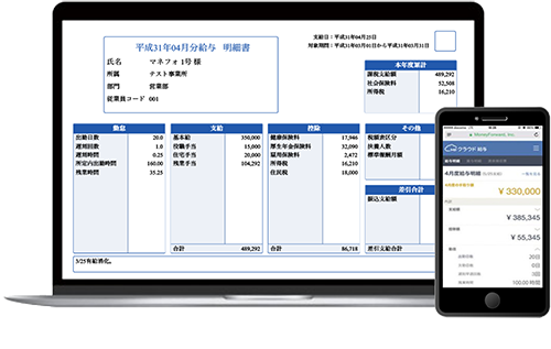 MoneyForwardクラウド給与