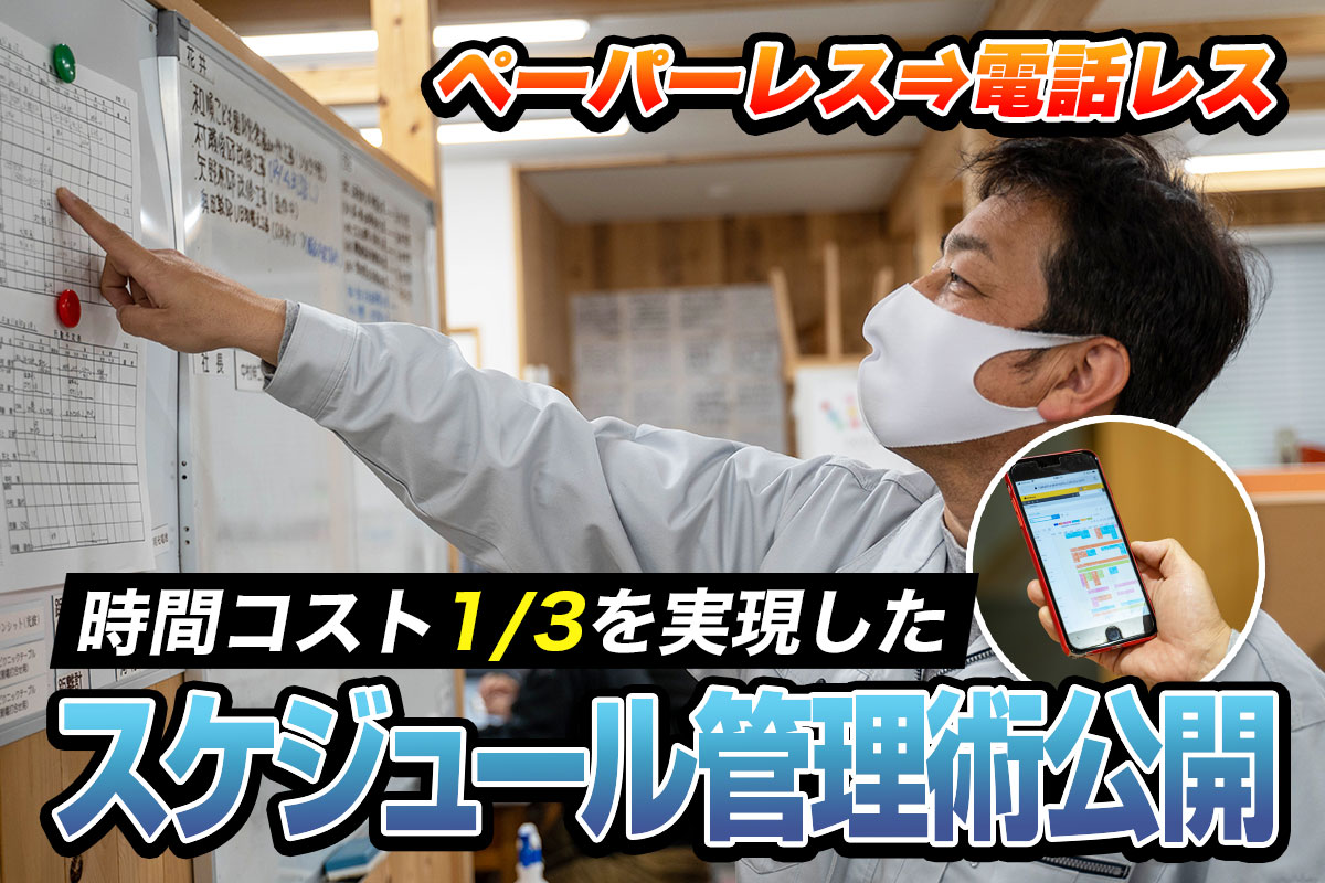 時間コストを1/3に削減！kintoneでスケジュール共有が簡単に｜建築業　なかむら建設株式会社さまのアプリ開発事例