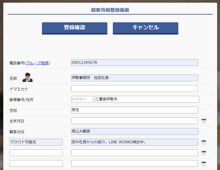 カイクラ 情報登録画面