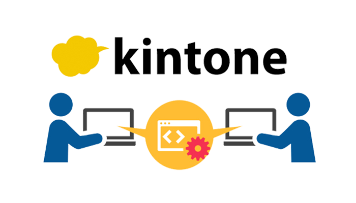 kintone 対面開発(アプリ開発)