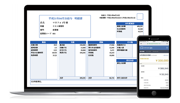 MoneyForwardクラウド給与