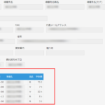産廃業 顧客管理