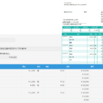 コムデック 製造業業務改善パッケージ 請求管理