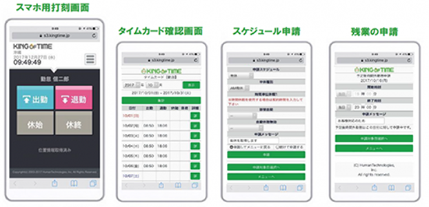 従業員はいつでもどこでも簡単に打刻＆申請可能