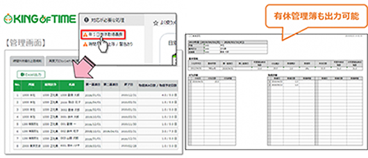 有休休暇5日間取得義務化対応