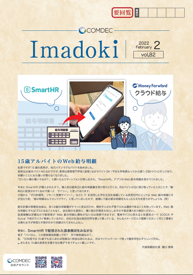 コムデック　imadoki2月号