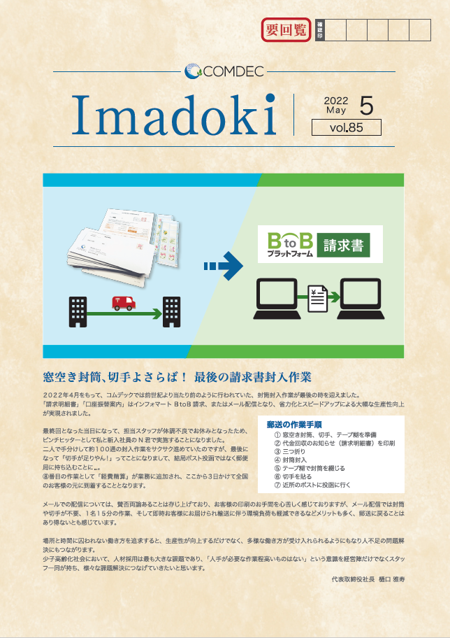 コムデック　Imadoki　2022年5月号