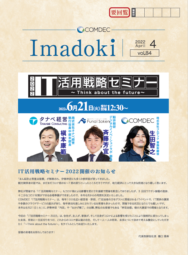 COMDEC imadoki202204