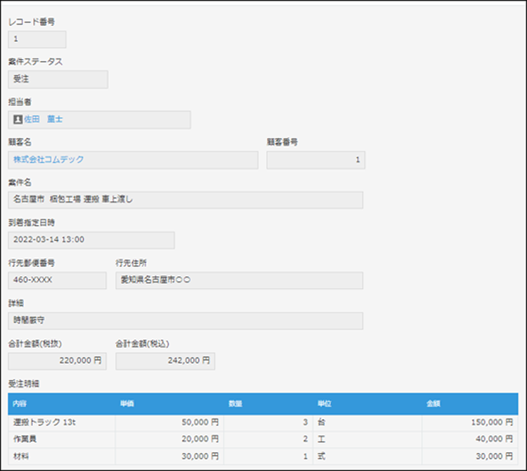 案件管理