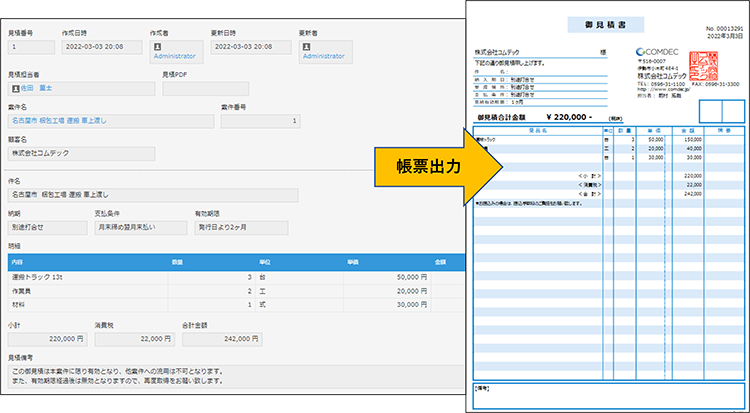 見積書