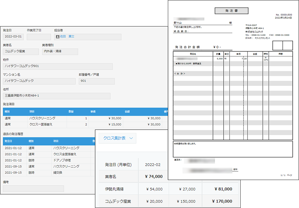 発注管理