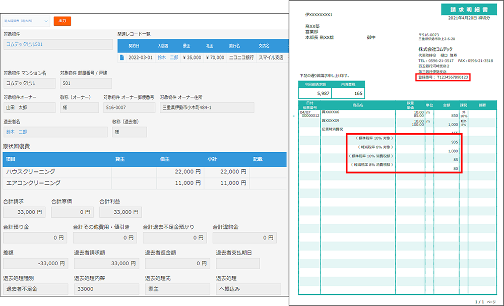 請求管理