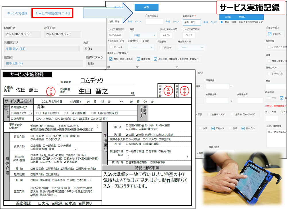 サービス実施記録書