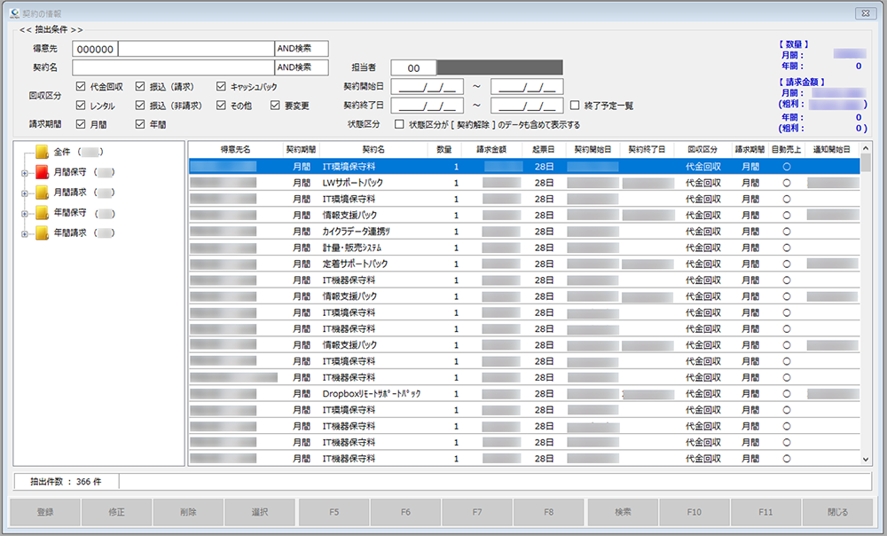 契約情報一覧