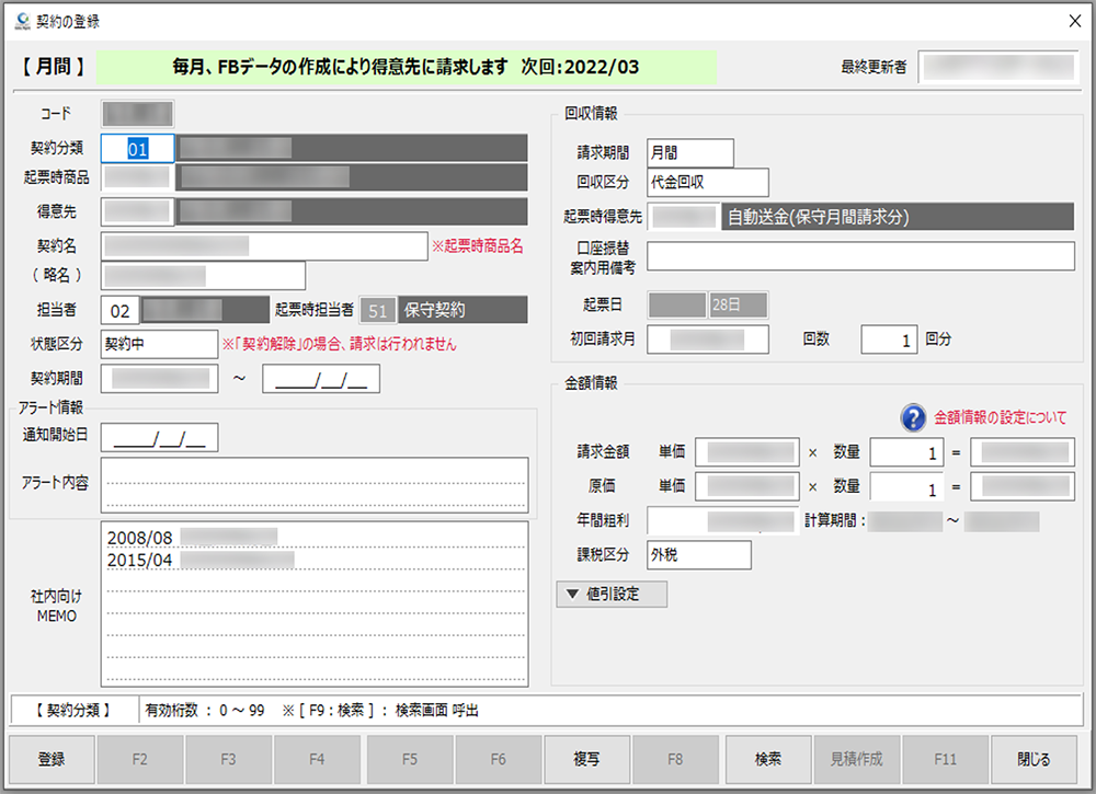 契約登録・編集