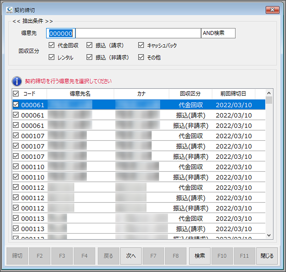 契約締切/解除