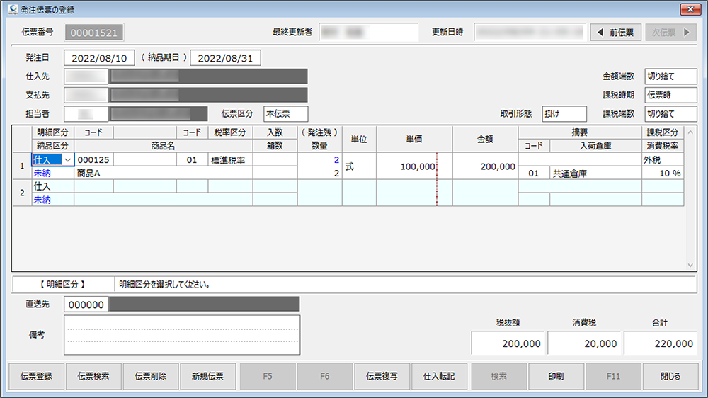 仕入・支払業務