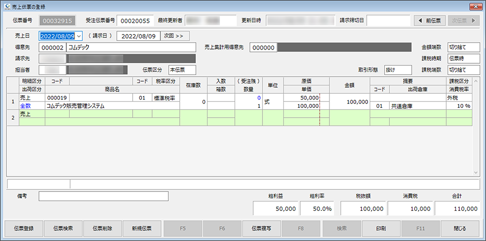 売上・請求