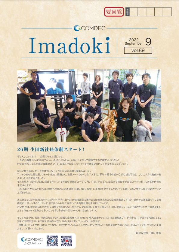 Imadoki 2022年9月号