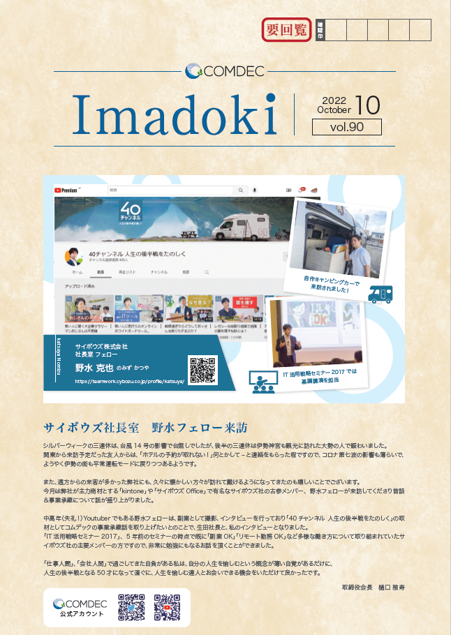 コムデック　Imadoki10月号