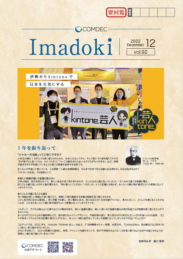 コムデック　Imadoki2022年12月号