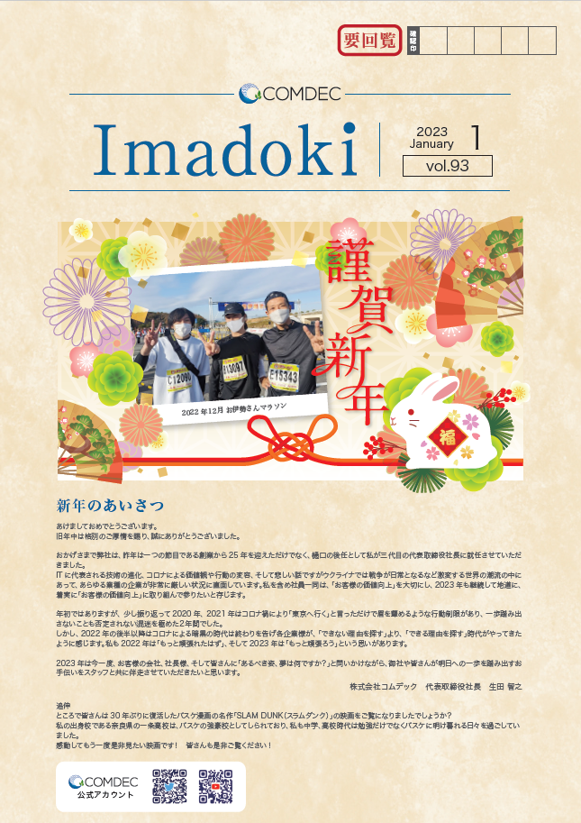 コムデック　Imadoki2023年1月号