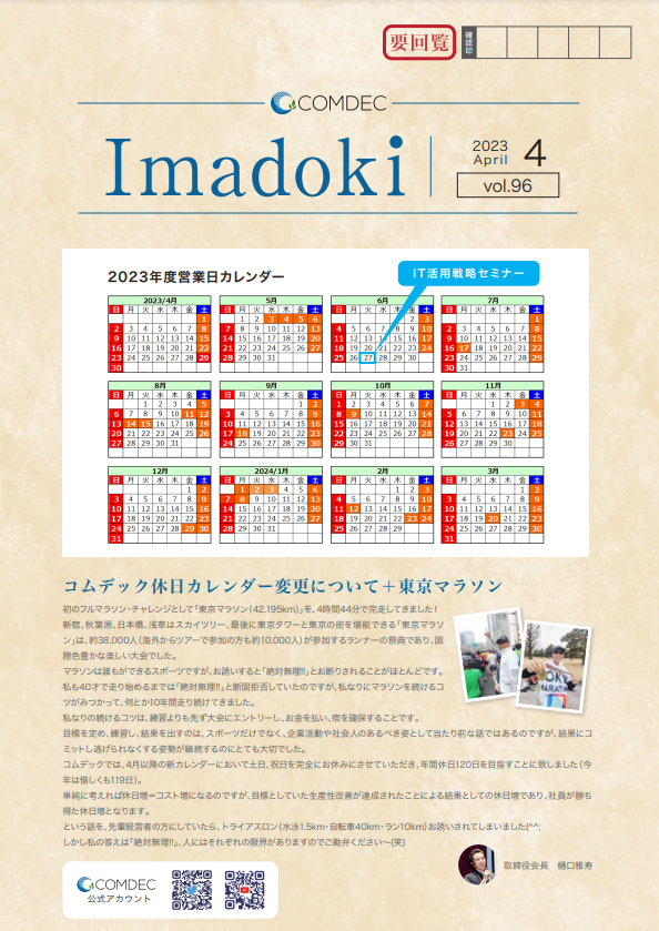 コムデック　Imadoki　2023年4月号