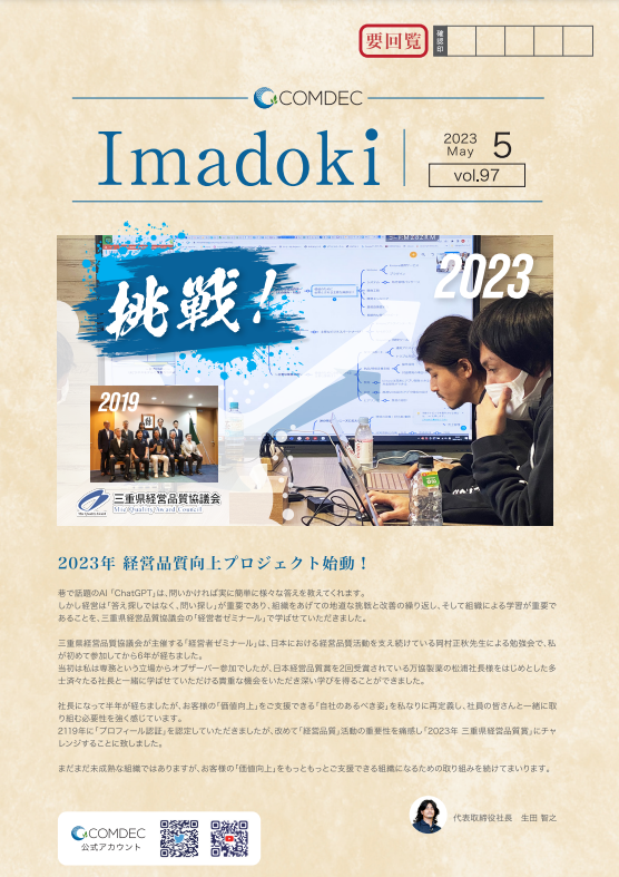 コムデック　Imadoki2023年5月号