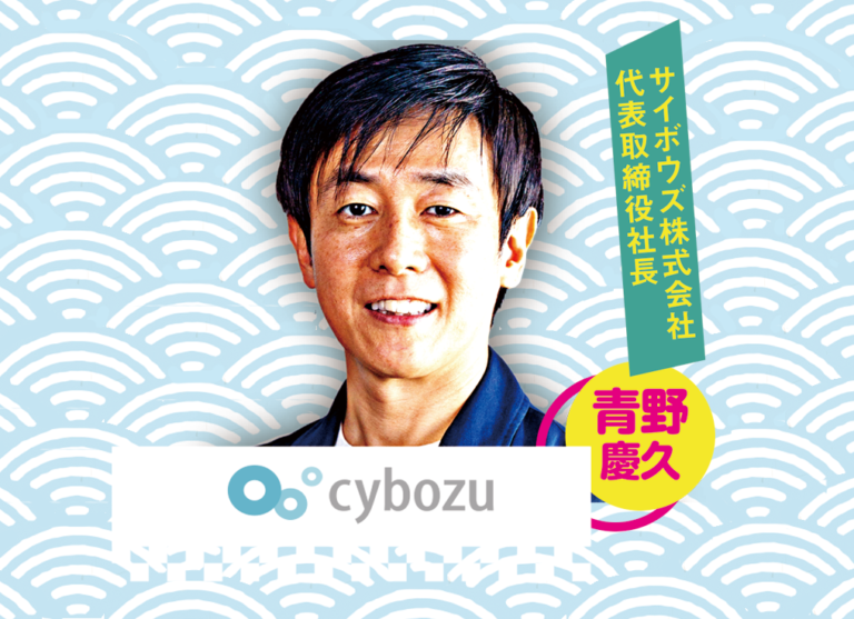 IT活用戦略セミナー2023　サイボウズ　青野社長