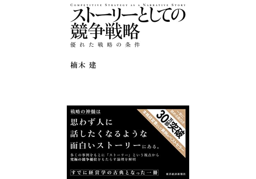 経営品質向上への道のり 第三話 「自社と競合他社の違いはナンだ！」