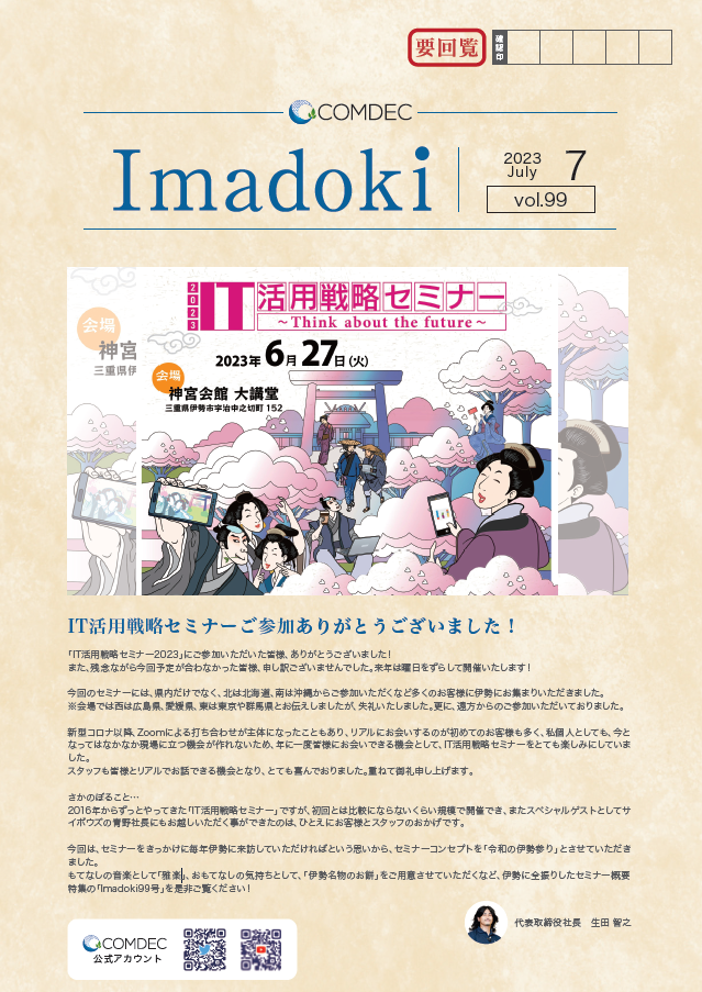 Imadoki-2023-07