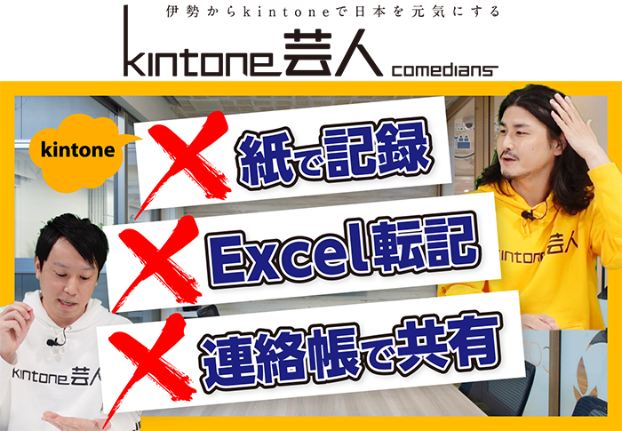 【介護業の課題をkintoneで解決！】利用者に関する日々の情報共有をカンタンにする方法を徹底解説