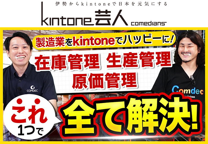 製造業の課題をkintoneで解決！アナログな管理方法を一元管理する方法を解説します【在庫管理/生産管理/業務改善】