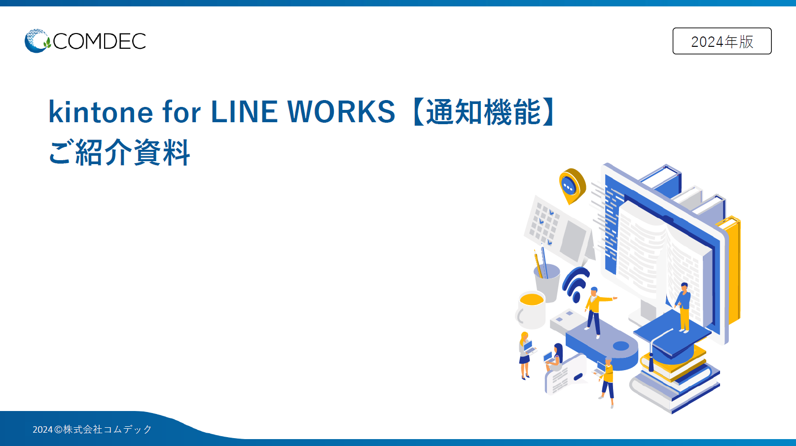 kintone for LINE WORKS【通知機能】