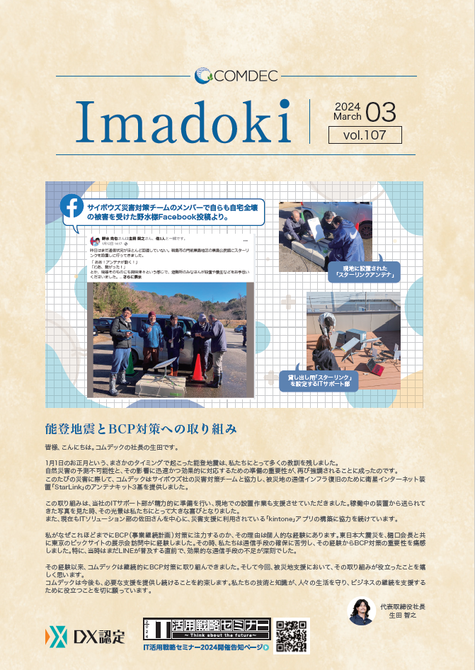 コムデック　Imadoki2024年3月号