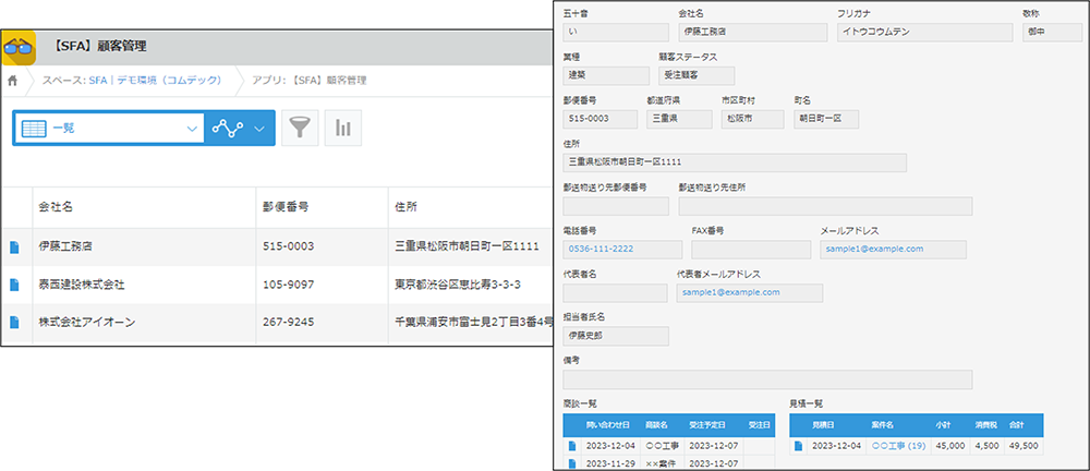 顧客一覧